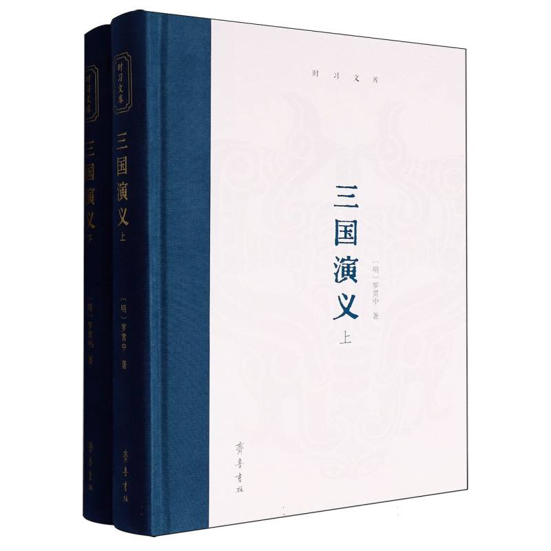 三国演义 时习文库文学类 青少年经典文学原著 无删减 精美插图 提升语文素养 9787533351236