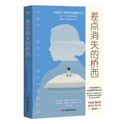 正版包邮 差点消失的桥西 长角羚,蚊滋滋著 著 安许心 译 9787575413046 湖南教育出版社