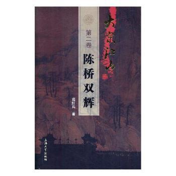 大宋江山第二卷陈桥双辉 青少年历史启蒙读物 陈桥兵变全景解析 通俗历史读物 精美插图 9787567125834