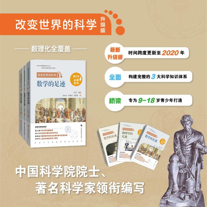 正版包邮 数学的足迹(改变世界的科学丛书升级版)