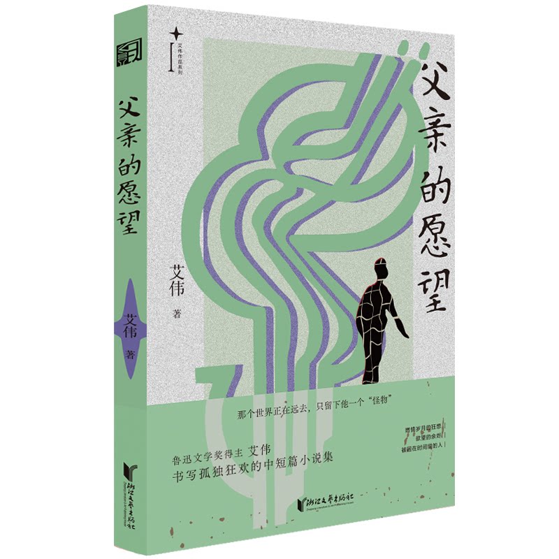 父亲的愿望 父子温情 家庭羁绊 父爱如山 成长启示 人生抉择 岁月沉淀 亲情温暖 真实故事 经典回忆9787533978600