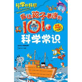 科学好好玩[彩版]:让孩子着迷的101个科学常识 彩版科学常识 101个知识点 儿童科普读物 趣味科学实验 激发探索欲 9787546374918