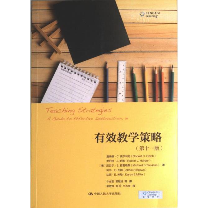 有效教学策略(十版)(教育新视野) 课堂管理 学生成长 教育视野 理论实践 教师 案例分析 9787300312059787300312057