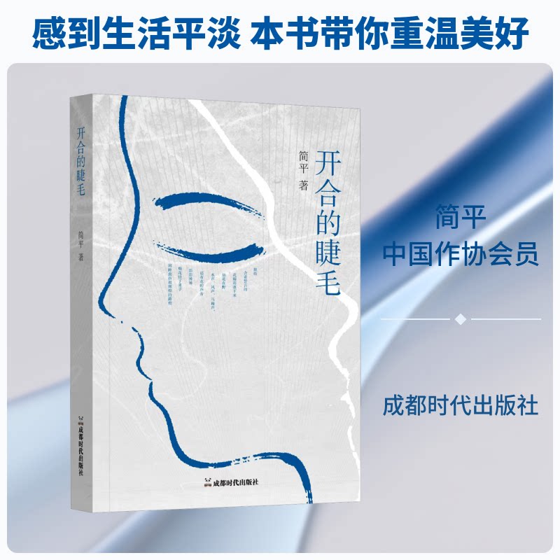开合的睫毛 睫毛美妆技巧 眼部护理指南 自然美睫教程 妆容造型设计 专业美睫知识 实用化妆技巧 睫毛养护方法 9787546437330