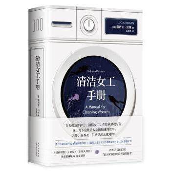 清洁女工手册(精) 家政从业者 家庭清洁技巧 厨房浴室污渍速净 精装插图版 ISBN9787530221426