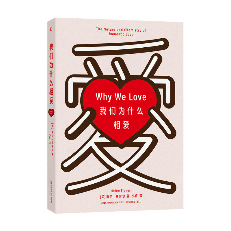 我们为什么相爱 恋爱心理学 亲密关系 经典理论 实用技巧 科学解析 全彩插图 提升情商 婚姻经营9787571027766