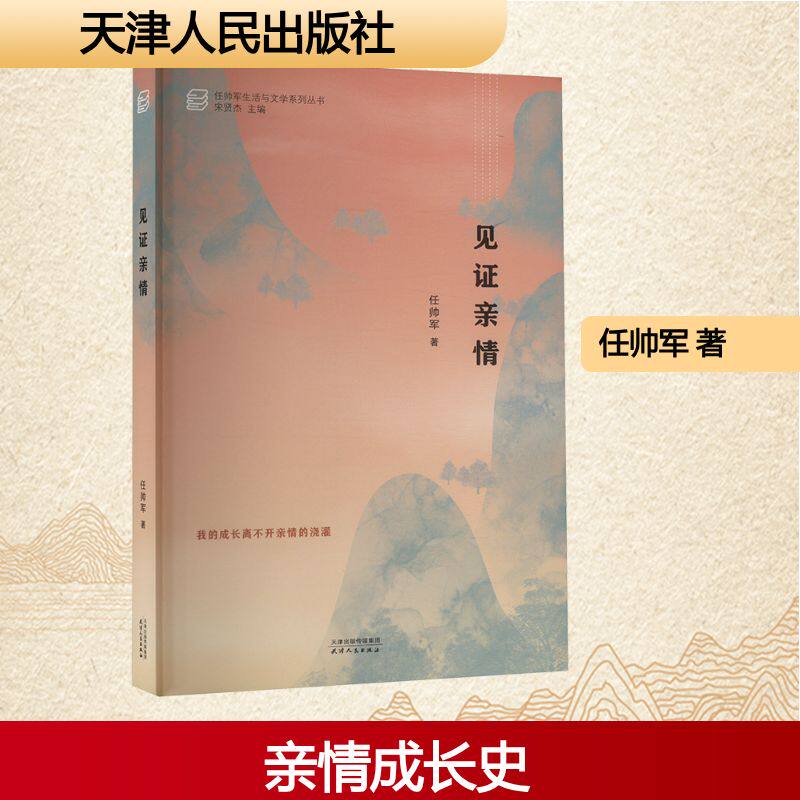 见亲情 家庭读者 亲情故事 情感表达 成长历程 温暖治愈 真实案例 经典篇章 深度解析 生活智慧9787201210063