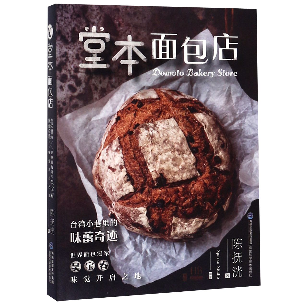 堂本面包店 新手烘焙入门 经典面包配方 详细步骤图解 发酵工艺详解 手工制作教程 全彩美食插图 低糖健康配方 9787533556389