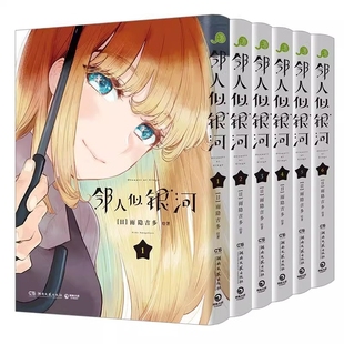 三日月万事屋汉化组 包邮 全6册 正版 绘画 9787572618895 雨隐吉多 邻人似银河 湖南文艺 日 译者