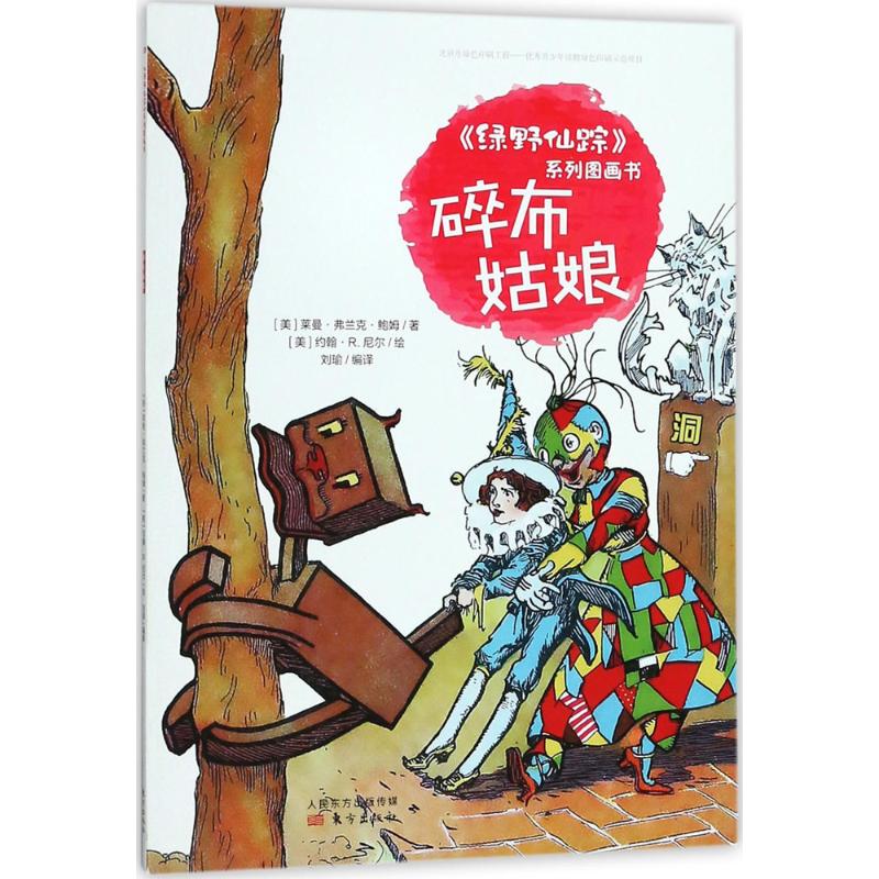 碎布姑娘 儿童文学故事 创意碎布手工 治愈系绘本 女孩成长童话 布艺创作指南 旧物改造教程 温馨情节描写 9787506098748
