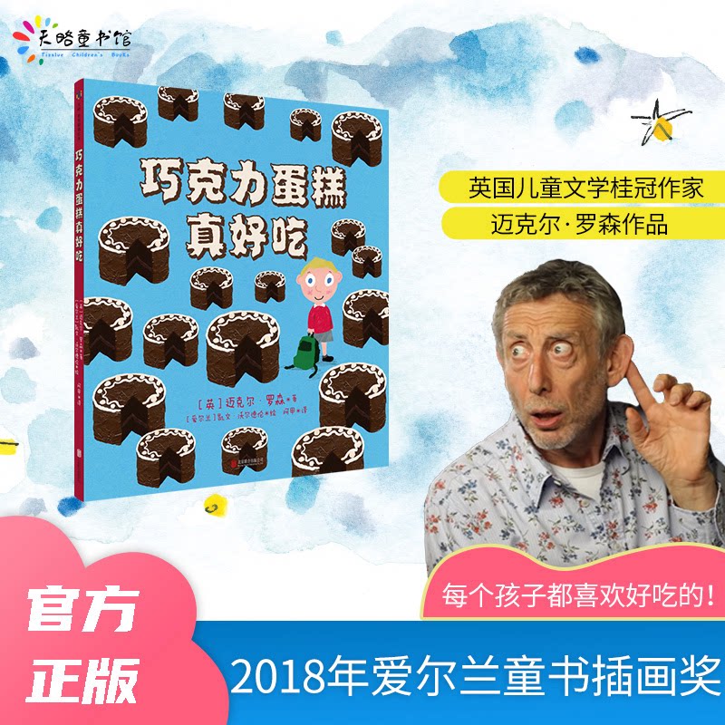 巧克力蛋糕真好吃 巧克力蛋糕教程 新手易学配方 零失败步骤 美味口感解析 全彩插图展示 创意装饰技巧 9787559636782
