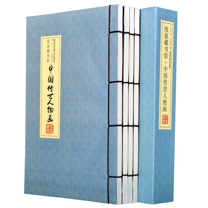 中国传世人物画(共4册)(精)/线装藏书馆 传世人物画 线装精装4册 经典赏析 艺术收藏 历史人物画 文化传承 名家解析 9787560556758