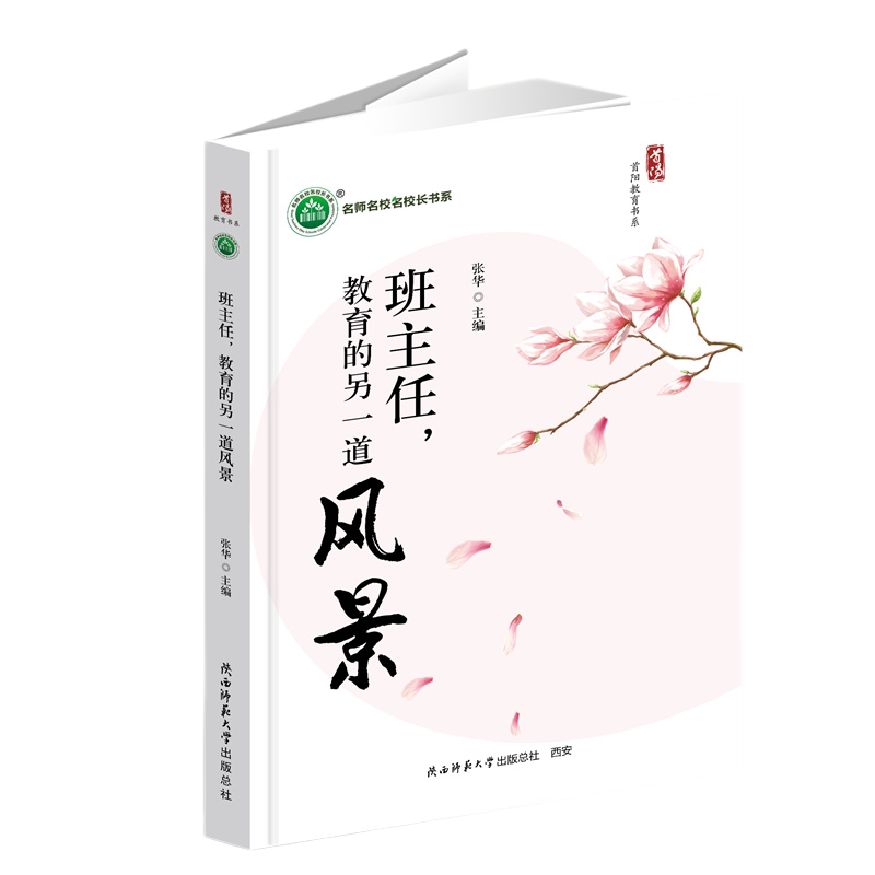 班主任, 教育的另一道风景 班主任工作法 教育新视角 班级管理技巧 教育案例 教师成长 学生心理 家校沟通 教育智慧 9787569555721