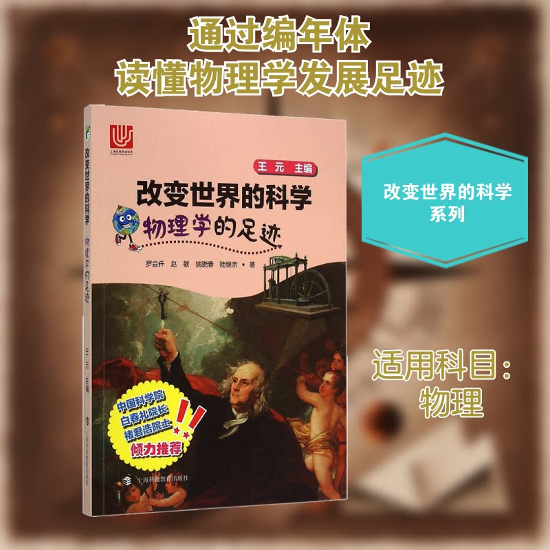 物理学的足迹 物理发展历程 经典物理理论 科学家探索故事 物理史科普 科学思维培养 物理实验解析 宇宙奥秘探索 9787542862020