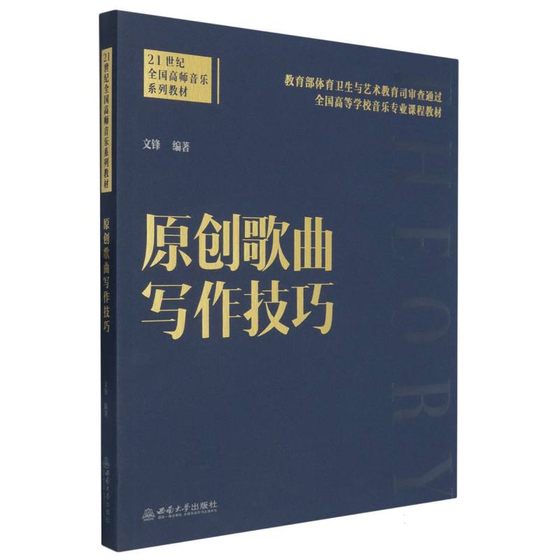 原创歌曲写作技巧 每个创作者 专业音乐人亲授 零基础也能写出好歌 9787569732283