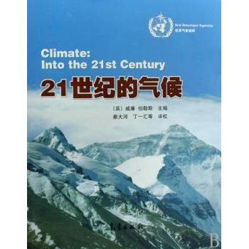 正版包邮 21世纪的气候 (英)威廉·伯勒斯(William Burroughs)主编 9787502941338 气象出版社