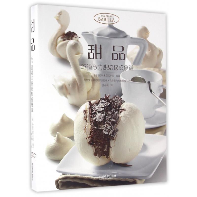 甜品 新手友好 全彩图解 经典配方 烘焙技巧 实用指南 美味食谱 步骤详解 创意甜点 经典案例 烘焙美学9787517904656