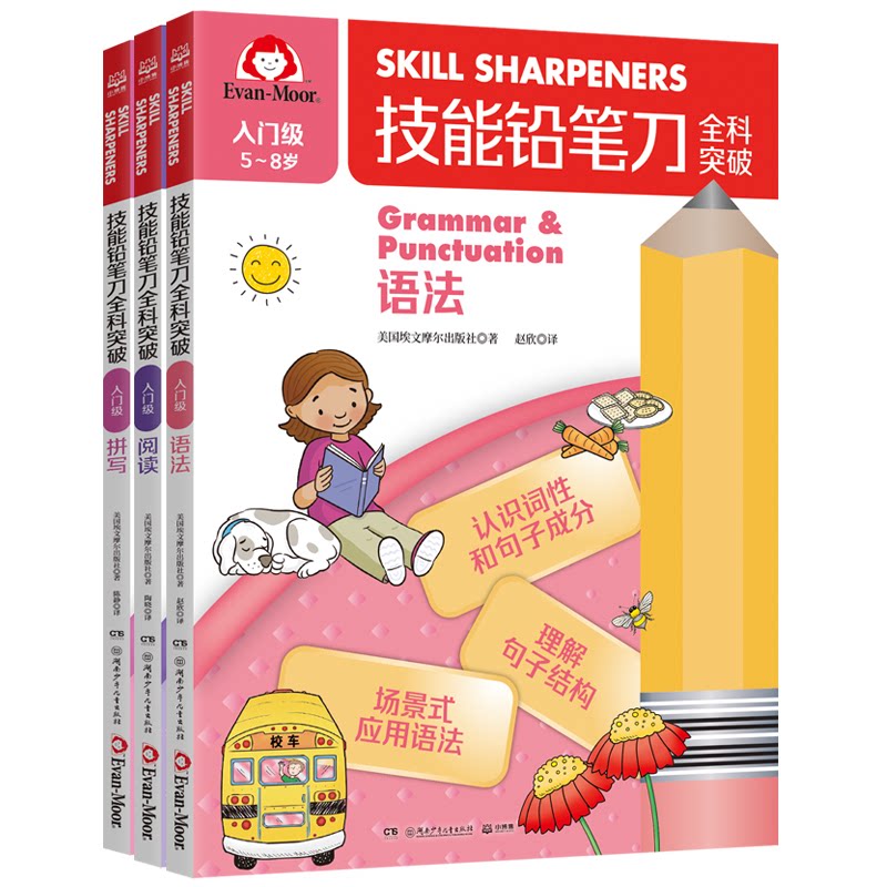 正版包邮 技能铅笔刀全科突破.入门级英语启蒙(3册) 美国埃文摩尔出版社 9787556266685 湖南少儿
