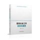 包邮 中国社会出版 医务社会工作实务与案例 9787508769264 社 李晓凤 正版