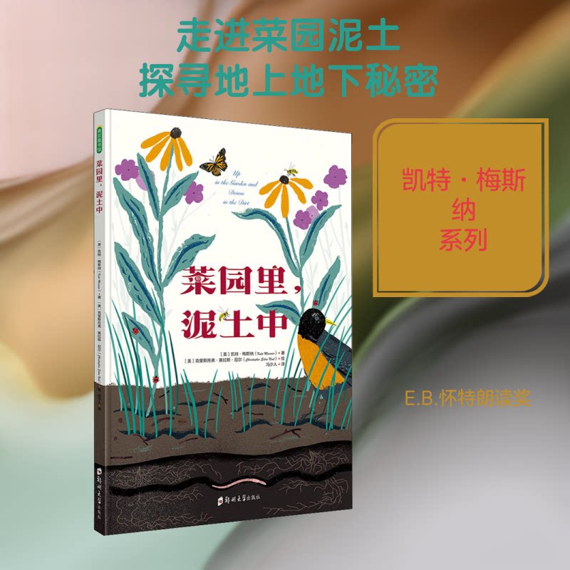 菜园里泥土中 菜园种植全指南 泥土肥力管理 有机蔬菜种植 播种收获技巧 亲子种植互动 田园生活美学 土壤改良方法 9787564546663