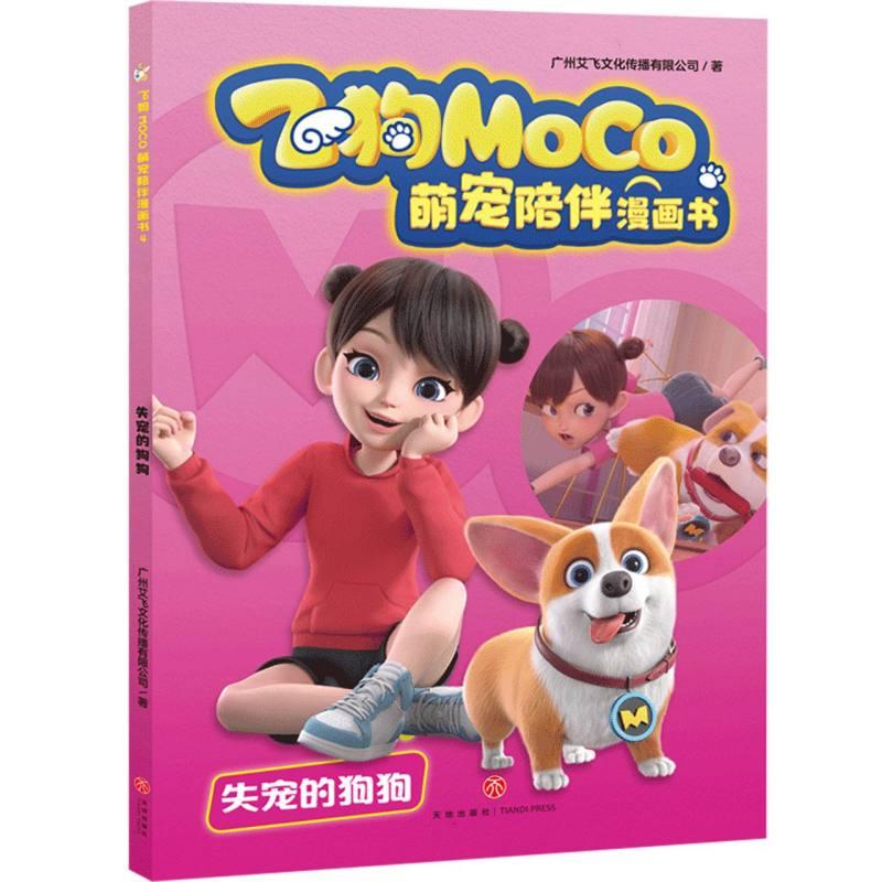 失宠的狗狗 新手主人 行为纠正 心理安抚 分离焦虑 科学喂养 全彩图解 专家建议 训练技巧 真实案例9787545582895