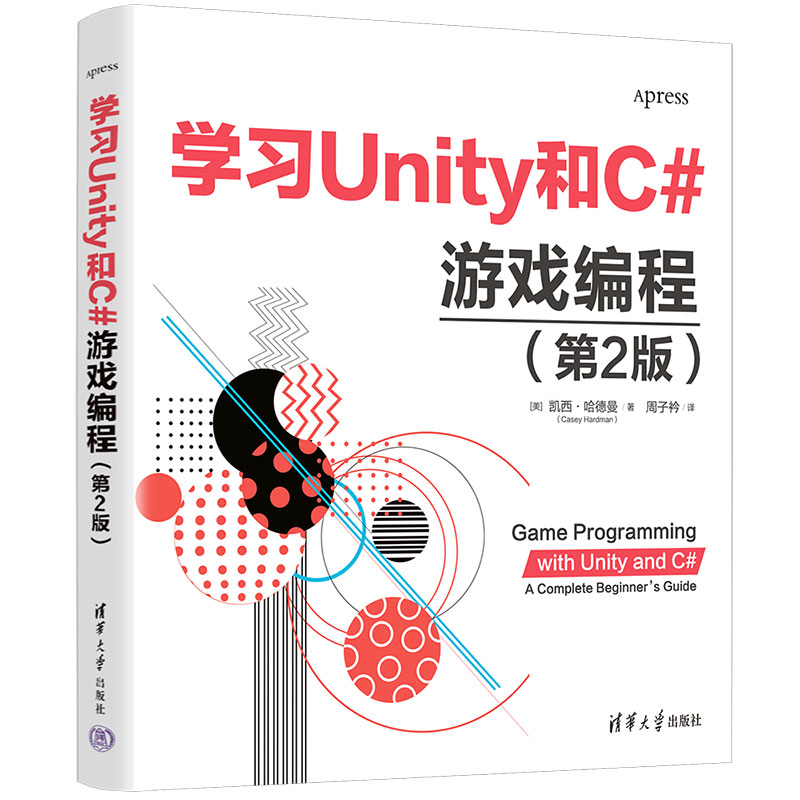 Unity和C#游戏编程(第2版) 零基础编程入门 第2版更新 项目实战案例 配套视频教程 ISBN9787302688334
