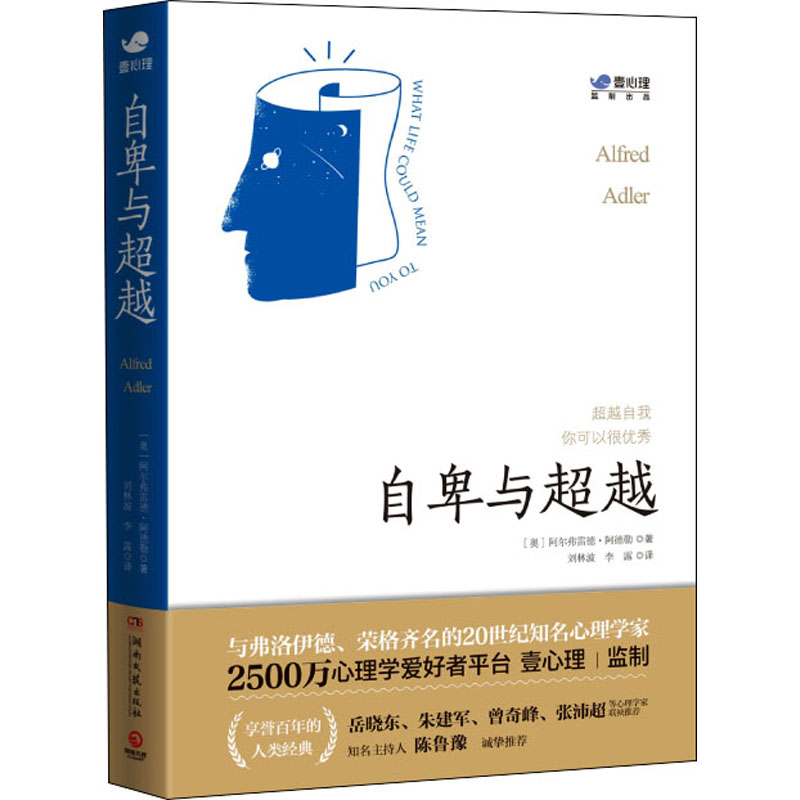 自卑与D52C 自卑与 阿德勒心理学 经典译本 自我提升指南 心理疏导技巧 人际关系改善 情绪调节策略 9787572601613