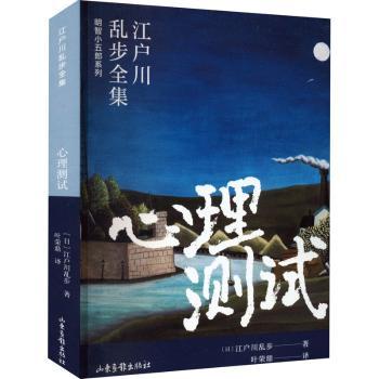 心理测试 职场心理测试 情感关系测试 格类型分析 情绪管理指南 趣味自测工具 经典案例解析 全彩图文结合 9787547439487