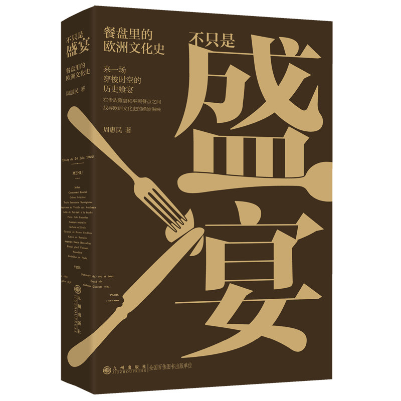 不只是盛宴 美食盛宴解析 文化内涵解读 生活美学指南 饮食哲学探讨 实用技巧分享 社交礼仪指南 经典案例分析 9787522545257