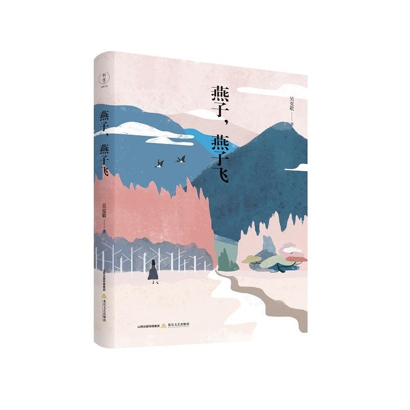 燕子,燕子飞 小学生自然科普启蒙书 精美手绘插图 子读 扫码看燕子成长纪录片 9787537863872