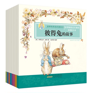 朋友们 英 翠克丝·波特著 正版 9787570714032 彼得兔和他 赵芳芳编译 安徽少儿 包邮