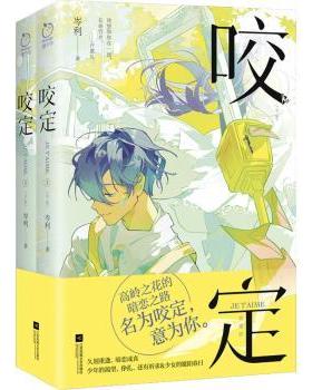 正版包邮 咬定(全二册) 岑利著 9787559468741 江苏凤凰文艺出版社