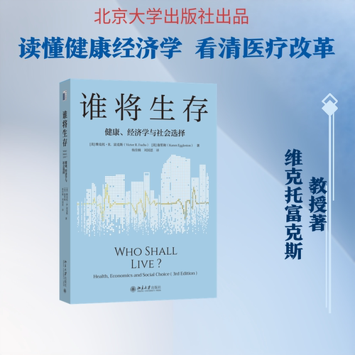 谁将生存 生存法则分析 社会结构演变 未来趋势预测 群体命运探讨 资源分配博弈 深度哲学思辨 人本质剖析 9787301372333