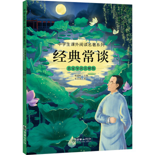 朝華出版 包郵 經(jīng)典 朱自清 姚建彬 著 常談 正版 社 編 9787505452695 名家導(dǎo)讀注解版