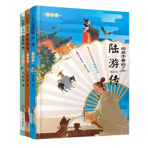 给孩子看的辛弃疾传李清照传陆游传 适合孩子 趣味阅读 人物故事 文学素养 历史知识 经典诗词9787572818905