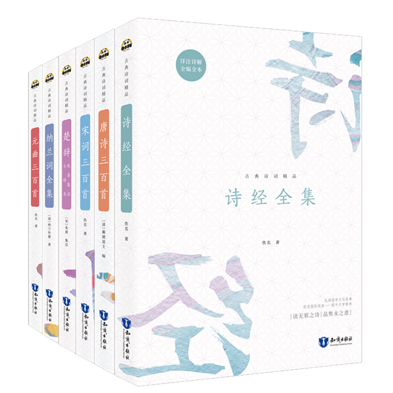 古典诗词精品系列共6册 古典诗词精品 6册系列套装 唐诗宋词精选 经典文学赏析 白话译文详解 精美插图注释 9787501584512