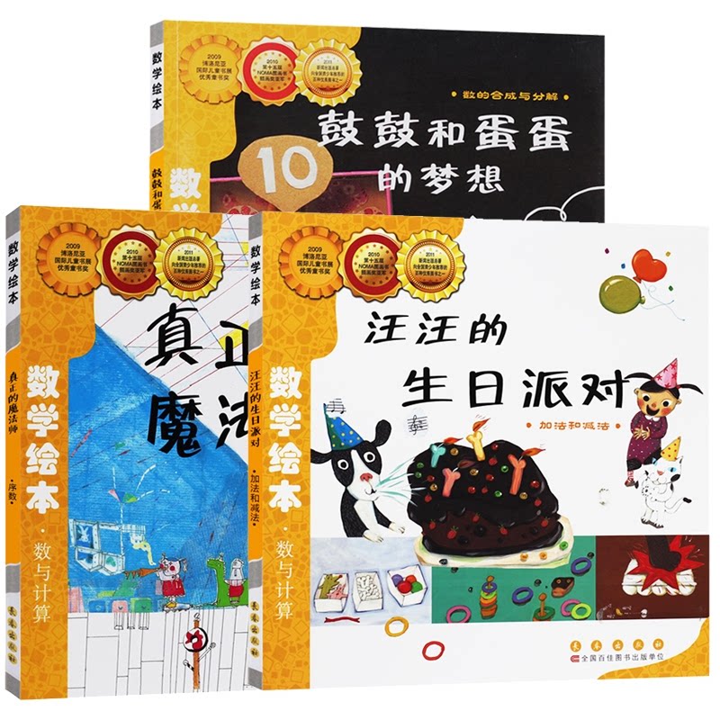 正版包邮 汪汪的生日派对+鼓鼓和蛋蛋的梦想+真正的魔法师 (韩)刘永昭|译者:林春颖|绘画:(韩)金然贞 9787544514736 长春