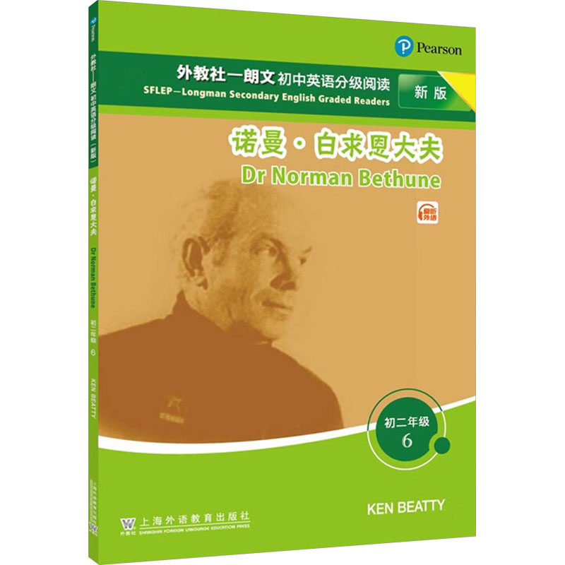 外教社朗文初中英语分级阅读（新版）初二年级 6 诺曼白求恩大夫 6 诺曼白求恩大夫 初中英语 分级阅读9787544671019