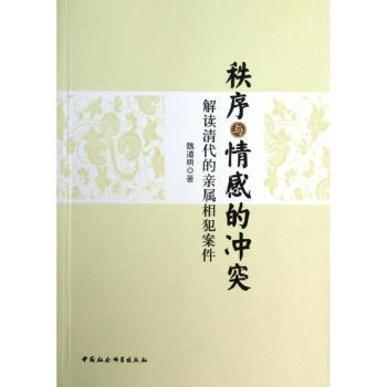 秩序与情感的 青少年情绪管理指南 心理学专家解读 30+真实案例 子读 isbn9787516118566
