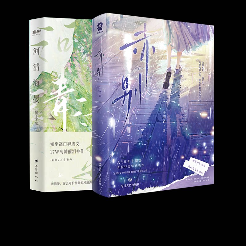 正版包邮 赤别+河清海晏 橘子不酸 9787516838105 台海