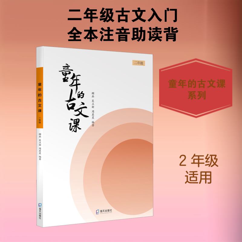 童年的古文课 童年古文启蒙 传统文化熏陶 古文故事讲解 子读教材 小学生古文入门 文言文趣味学 经典古文赏析 9787550729292