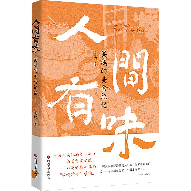 人间有味 散文随笔精选 生活美学感悟 暖心治愈文字 美食情感故事 经典篇目收录 生活细节描写 文字优美细腻 9787541167416