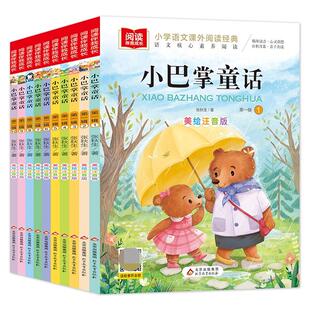 正版包邮 小巴掌童话（共10册共2辑） 张秋生 9787570431243 北京教育出版社