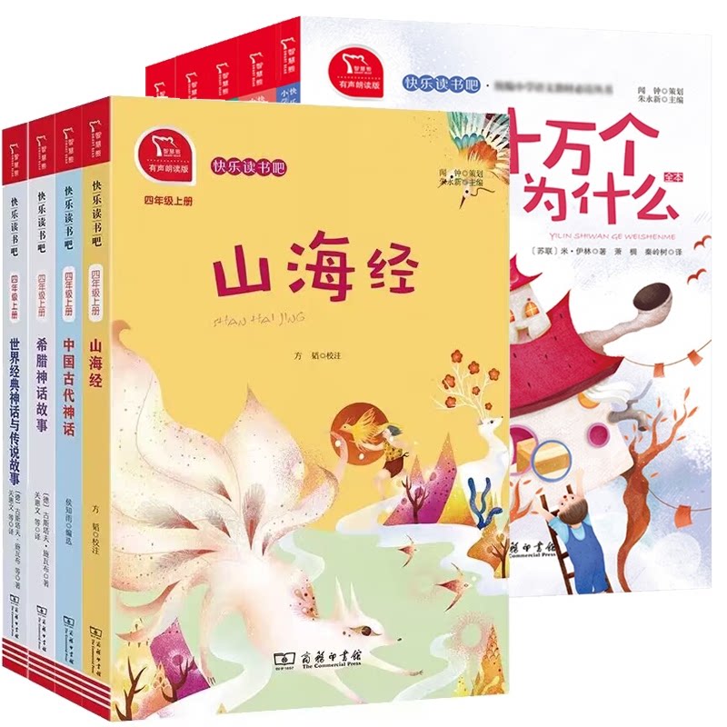 正版包邮 四年级上下册共9册 (苏联)维·比安基|总主编:朱永新|译者:姚锦镕//沈念驹|绘画:杨璐 9787100186209 商务印书馆
