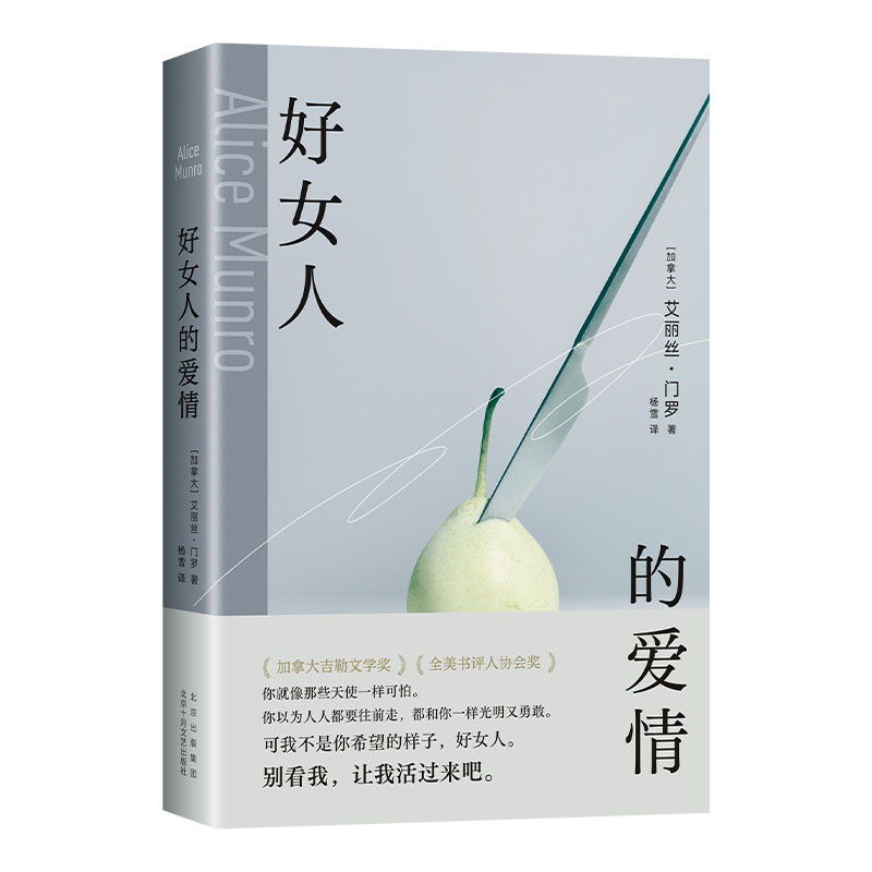 好女人的爱情 好女人爱情指南 女情成长 爱情经营技巧 情感心理解析 真实案例分析 恋爱智慧分享 女自我认知 9787530224076