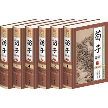 荀子诠解 专家诠解 中学生哲学启蒙 职场修身指南 精装全注 附解读手册 ISBN9787512021518