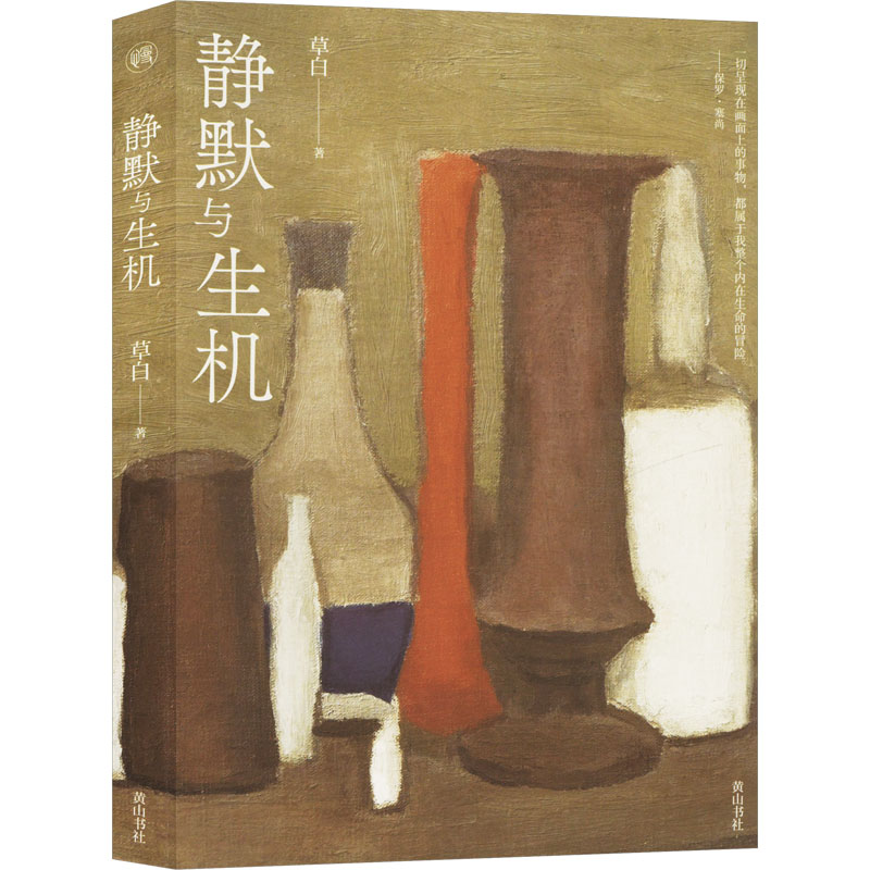 静默与生机 自然静默之美 生命活力解读 生态观察手记 心灵疗愈指南 生活美学启示 静默中的生机 自然摄影集萃 9787573705662