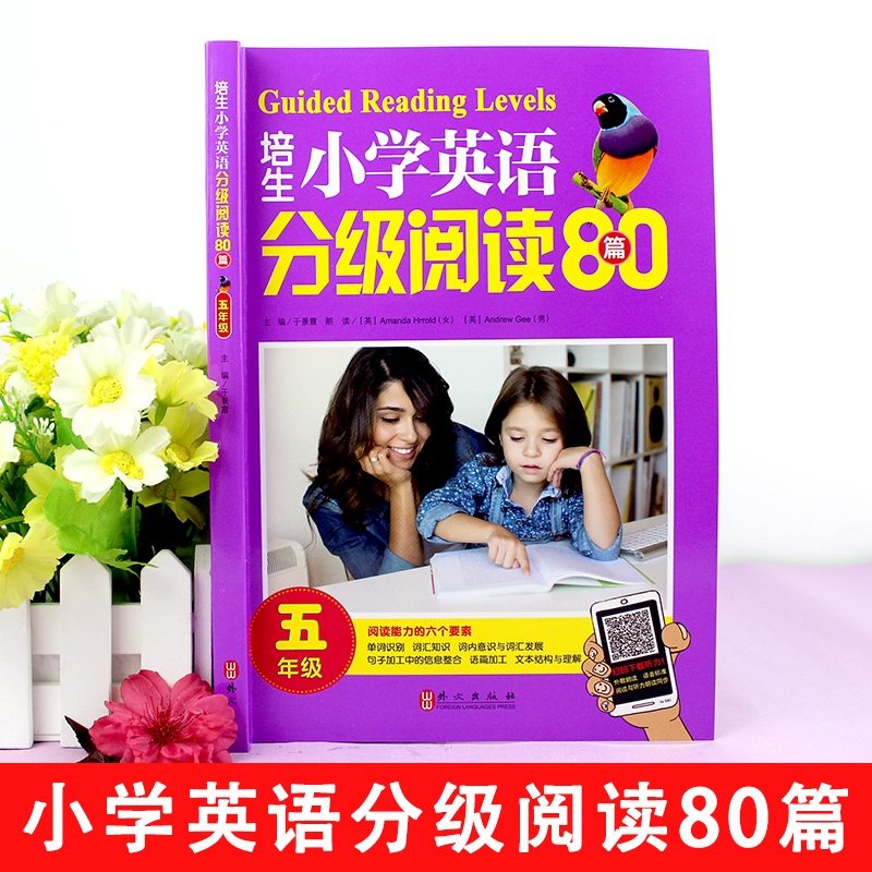 正版包邮 培生小学英语分级阅读80篇.5年级 于景霞 9787119115856 外文出版社