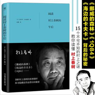 9787505739581 社 午后 小山铁郎 著;赵婕 汤川丰 阅读村上春树 日 中国友谊出版 正版 译 包邮