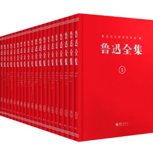 鲁迅全集 精装 (全20卷) 精装 (全20卷) 全20卷收录 精装收藏 文学经典 思想深度 人文经典 大师之作 传世经典9787522200590